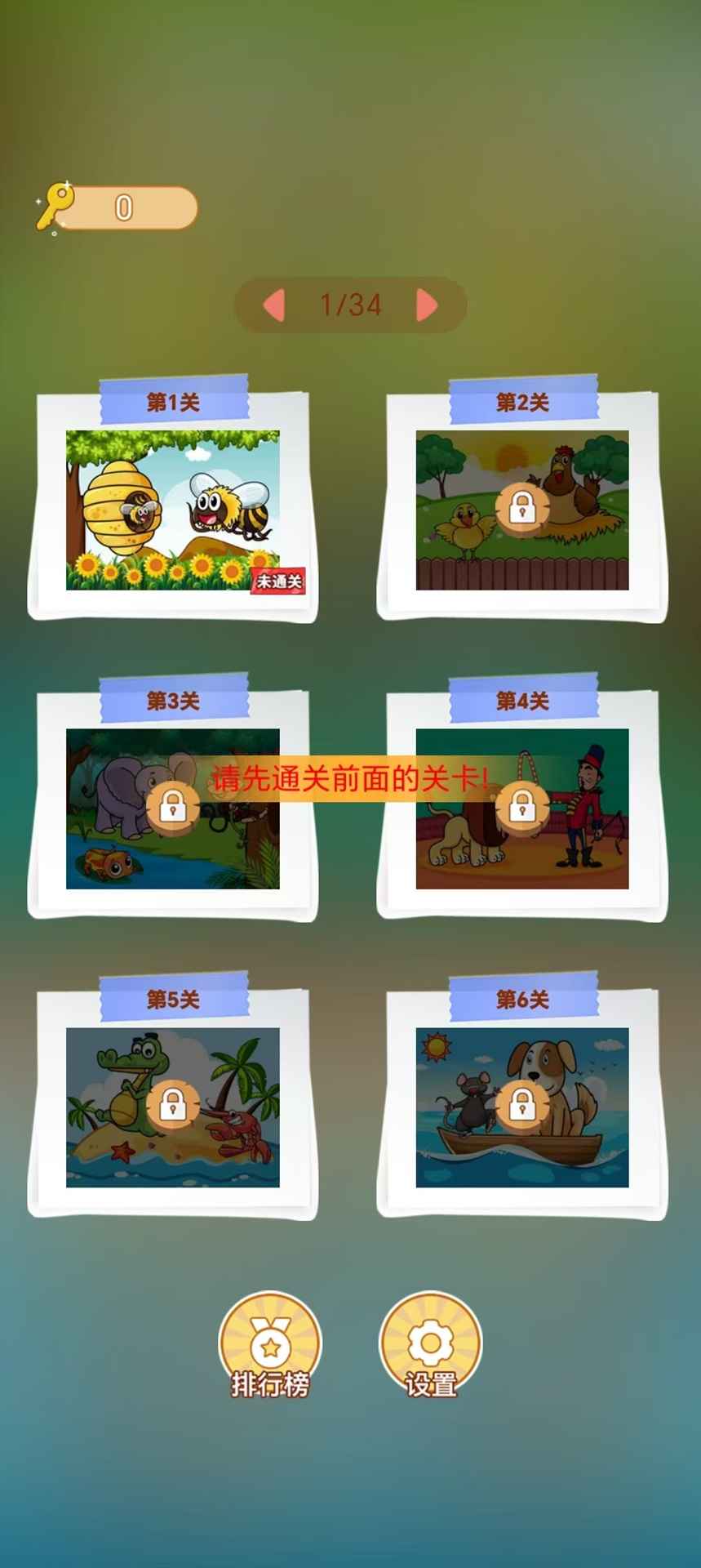找茬记截图2
