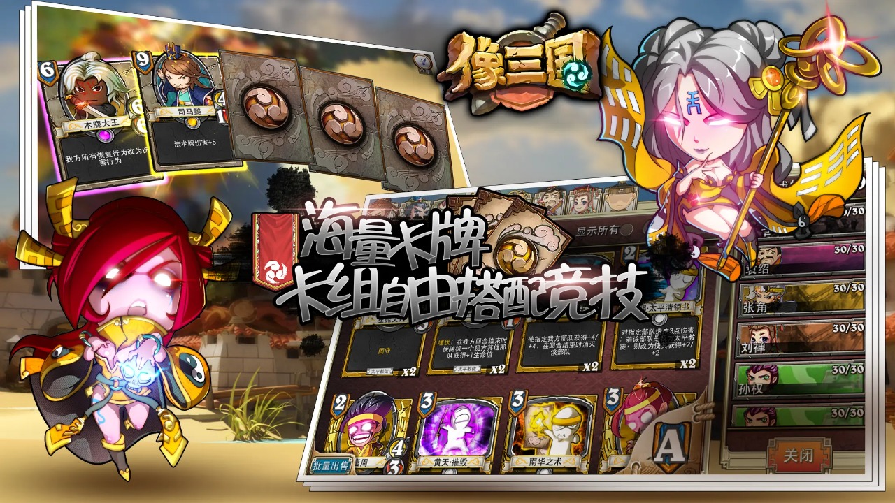 像三国截图1