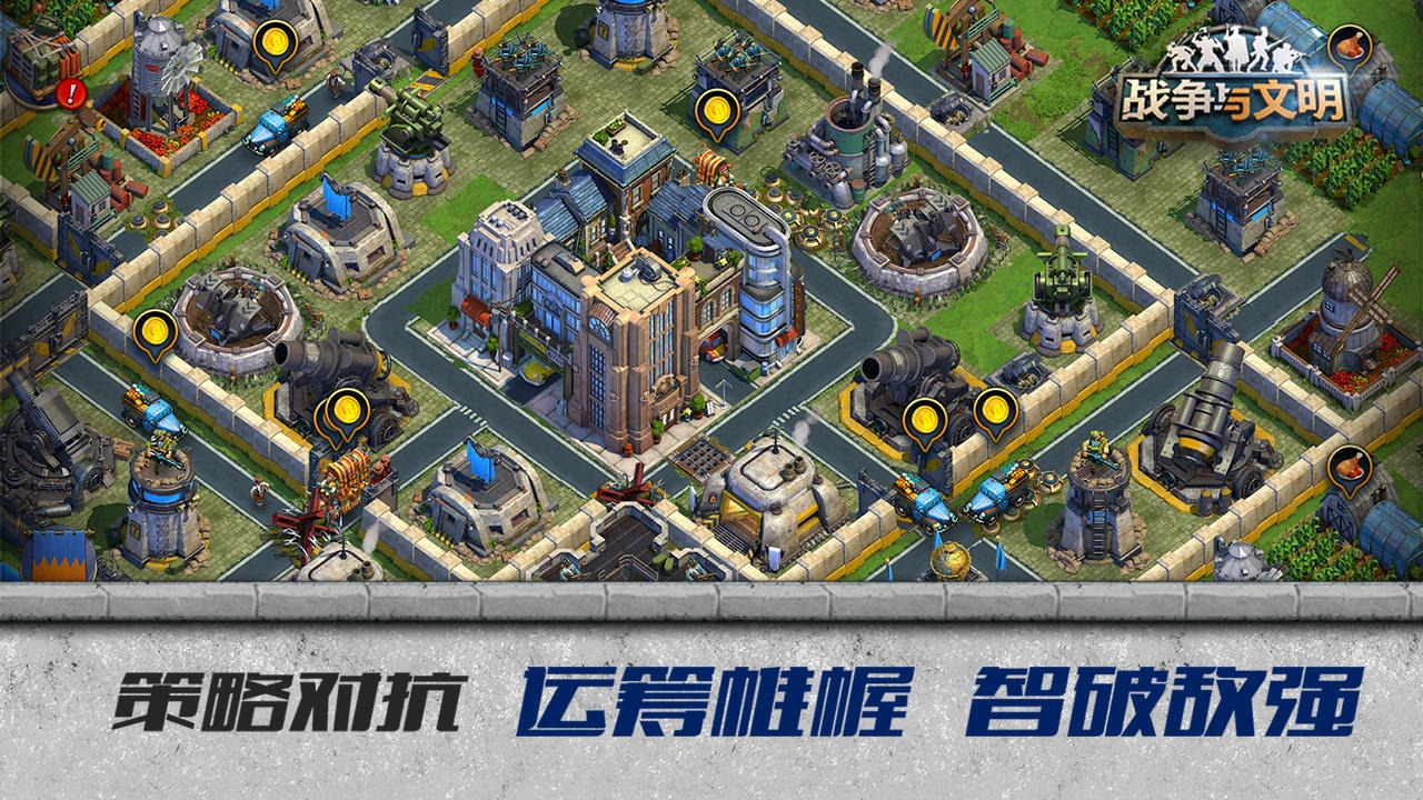 战争与文明截图2