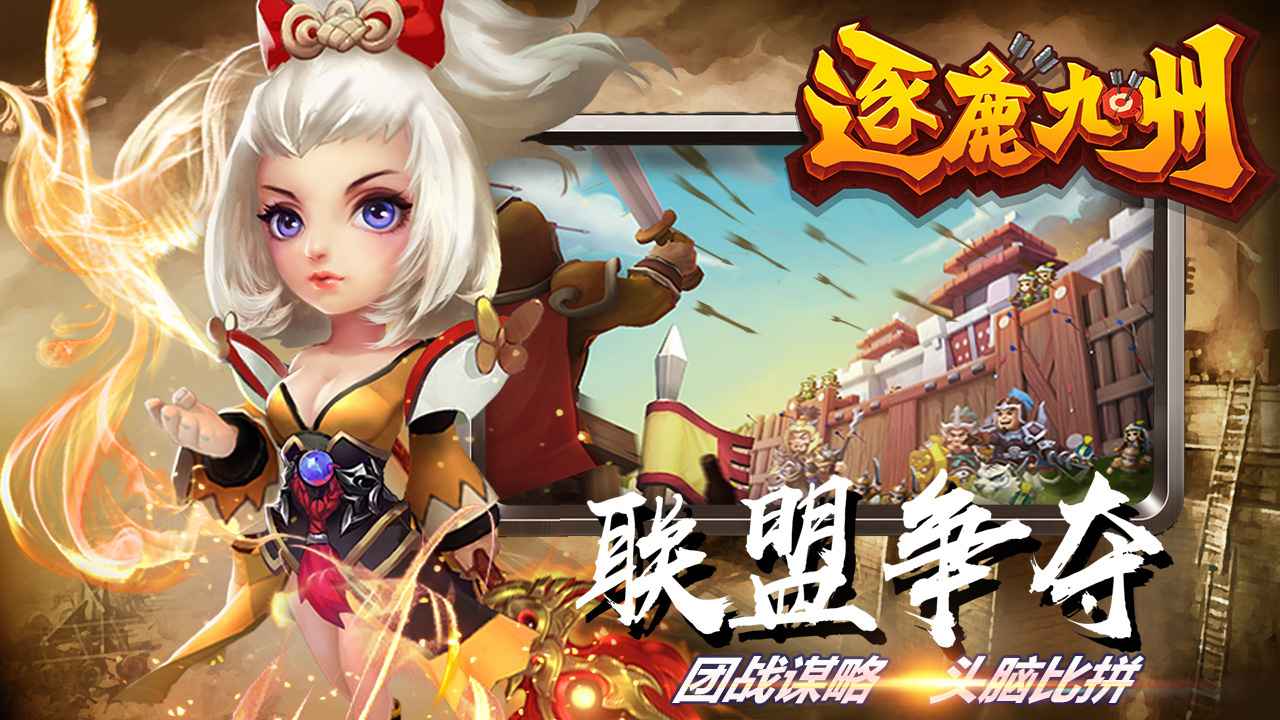 逐鹿九州截图5