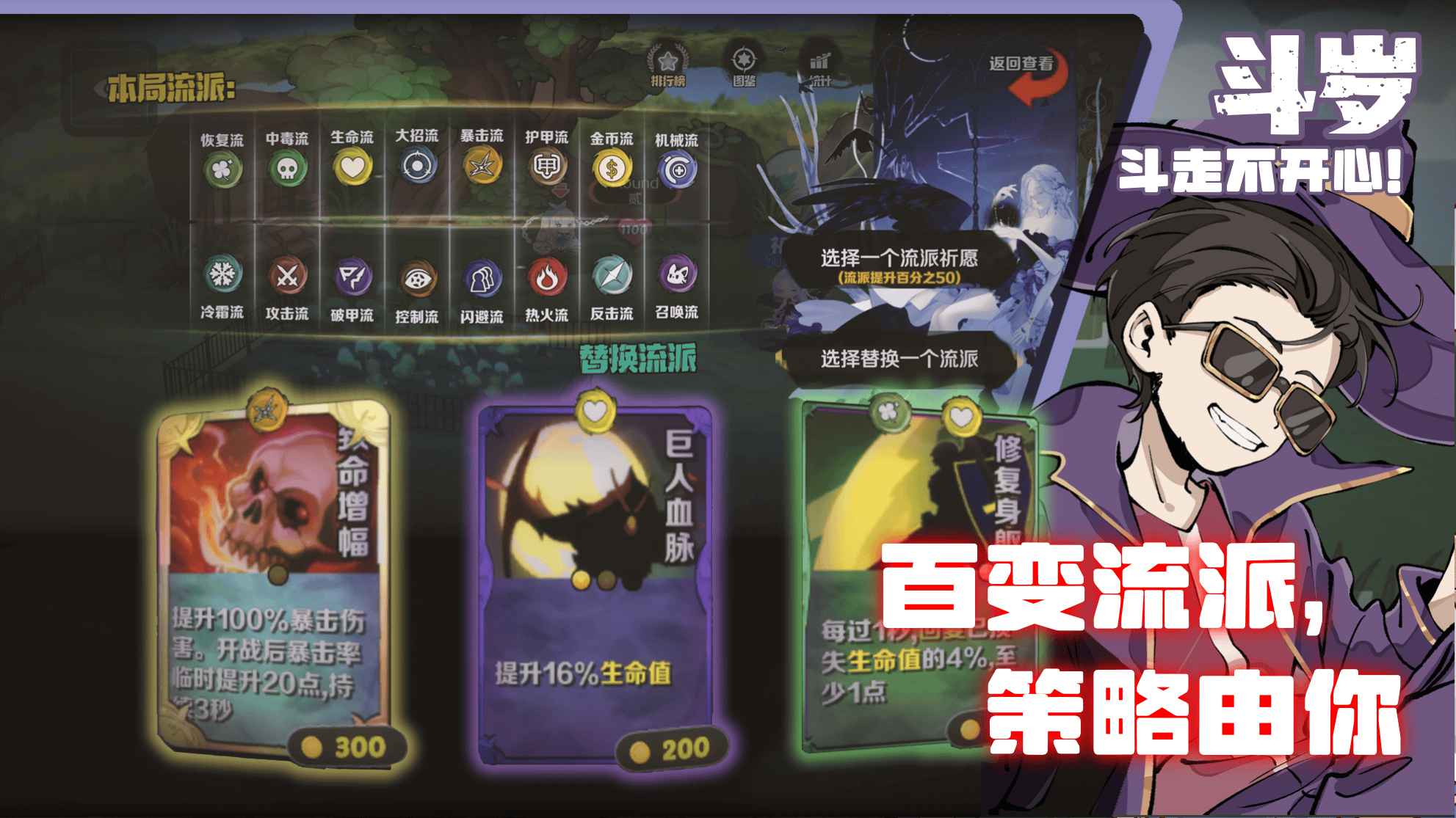斗岁截图1