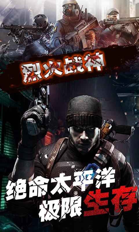 烈火战神截图2