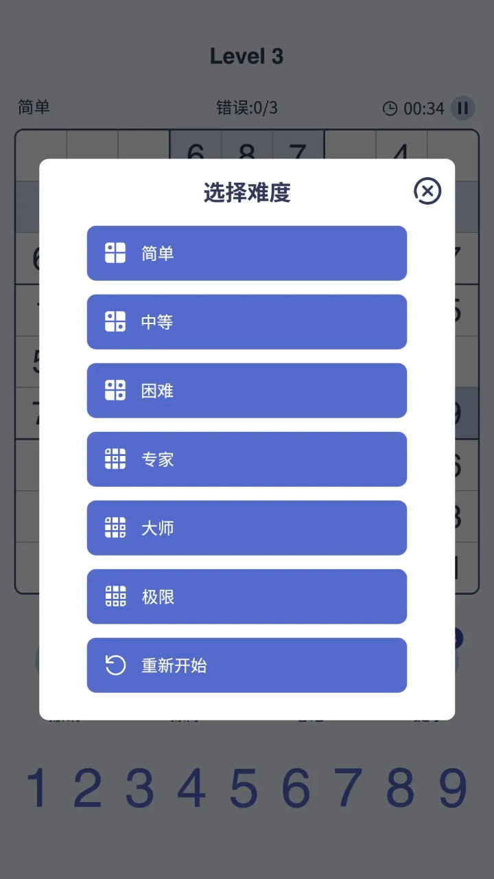 数独达人截图3