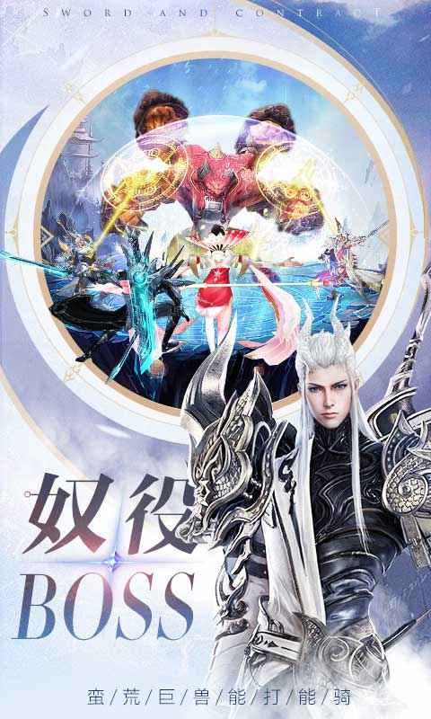 剑与契约截图3