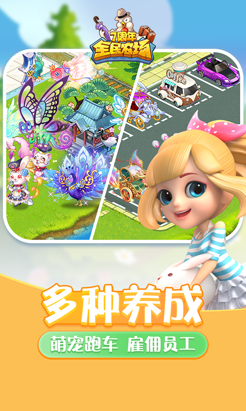 全民农场截图3