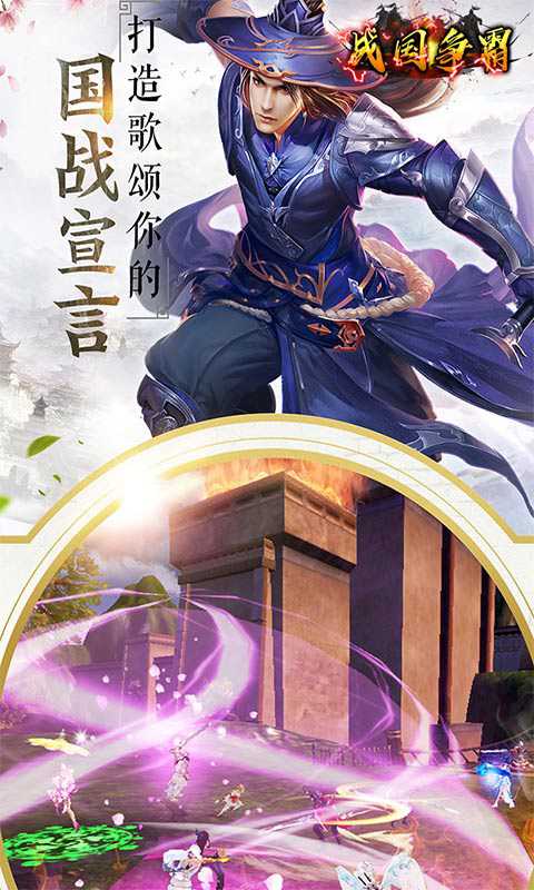 战国争霸截图3