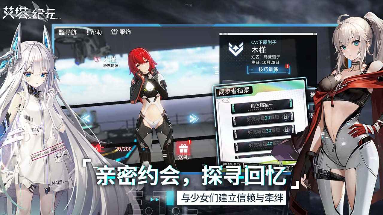 艾塔纪元截图4