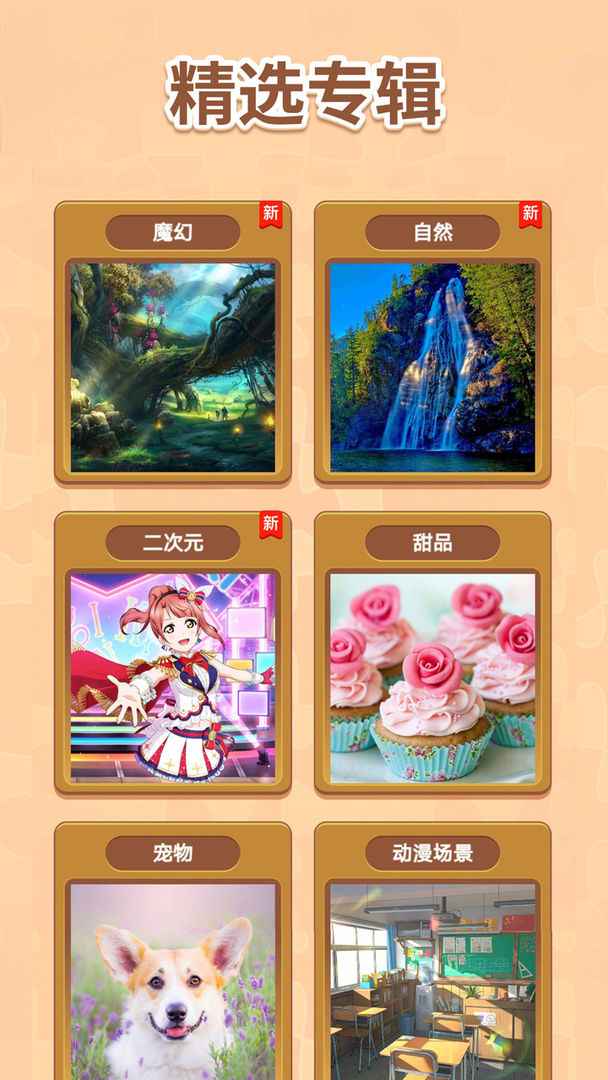 天天拼图截图4