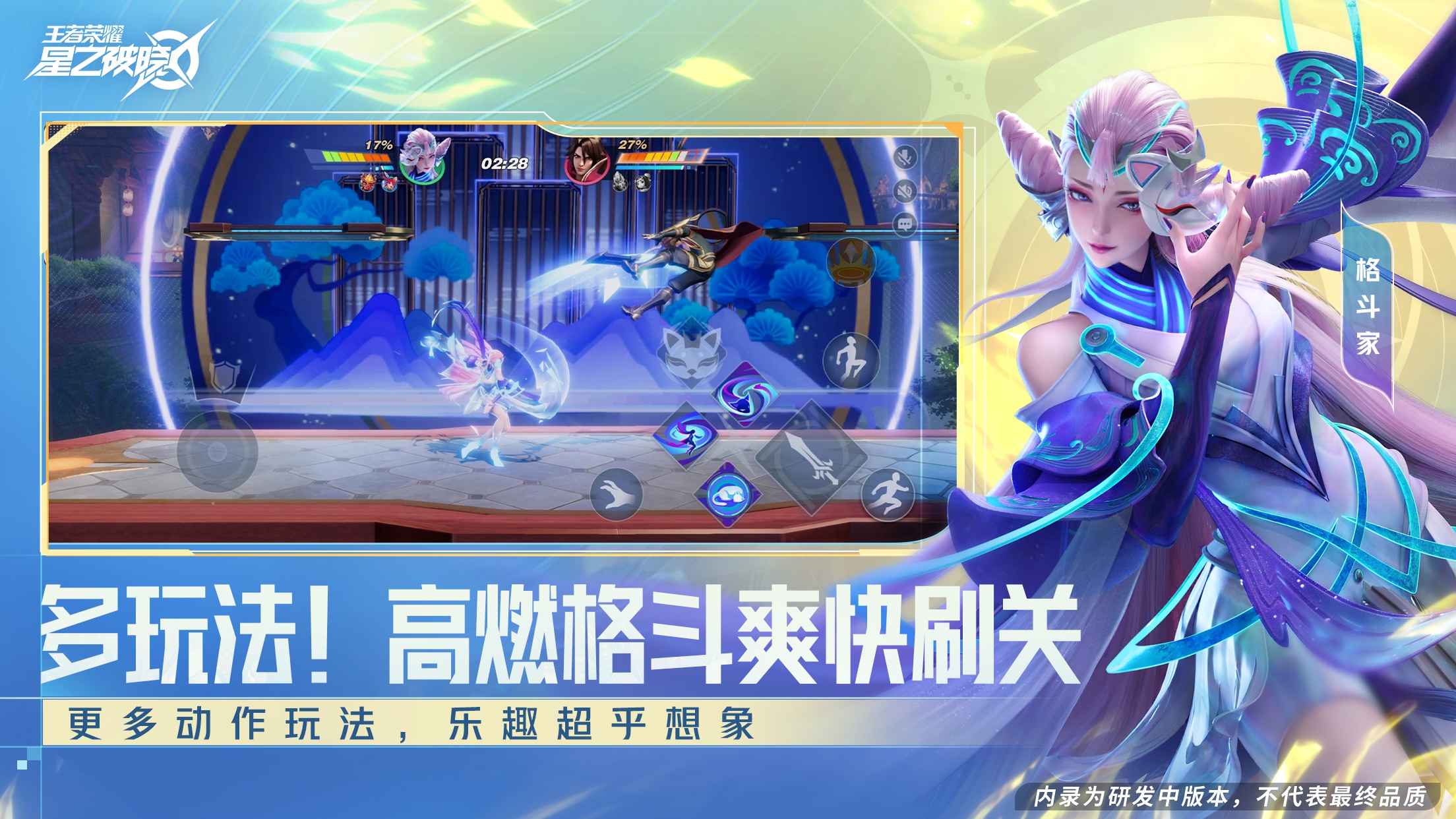 王者荣耀星之破晓截图7