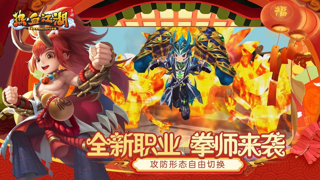 热血江湖截图2