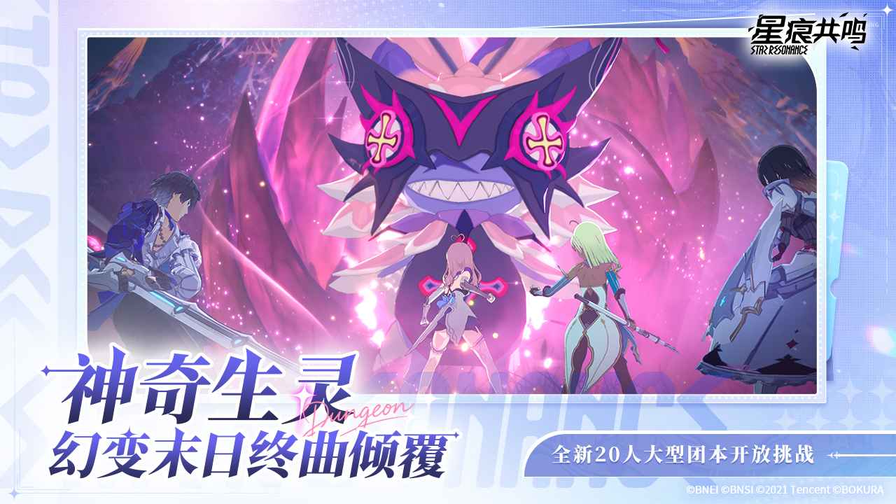 星痕共鸣截图4