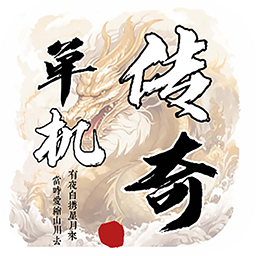 圣翼传说