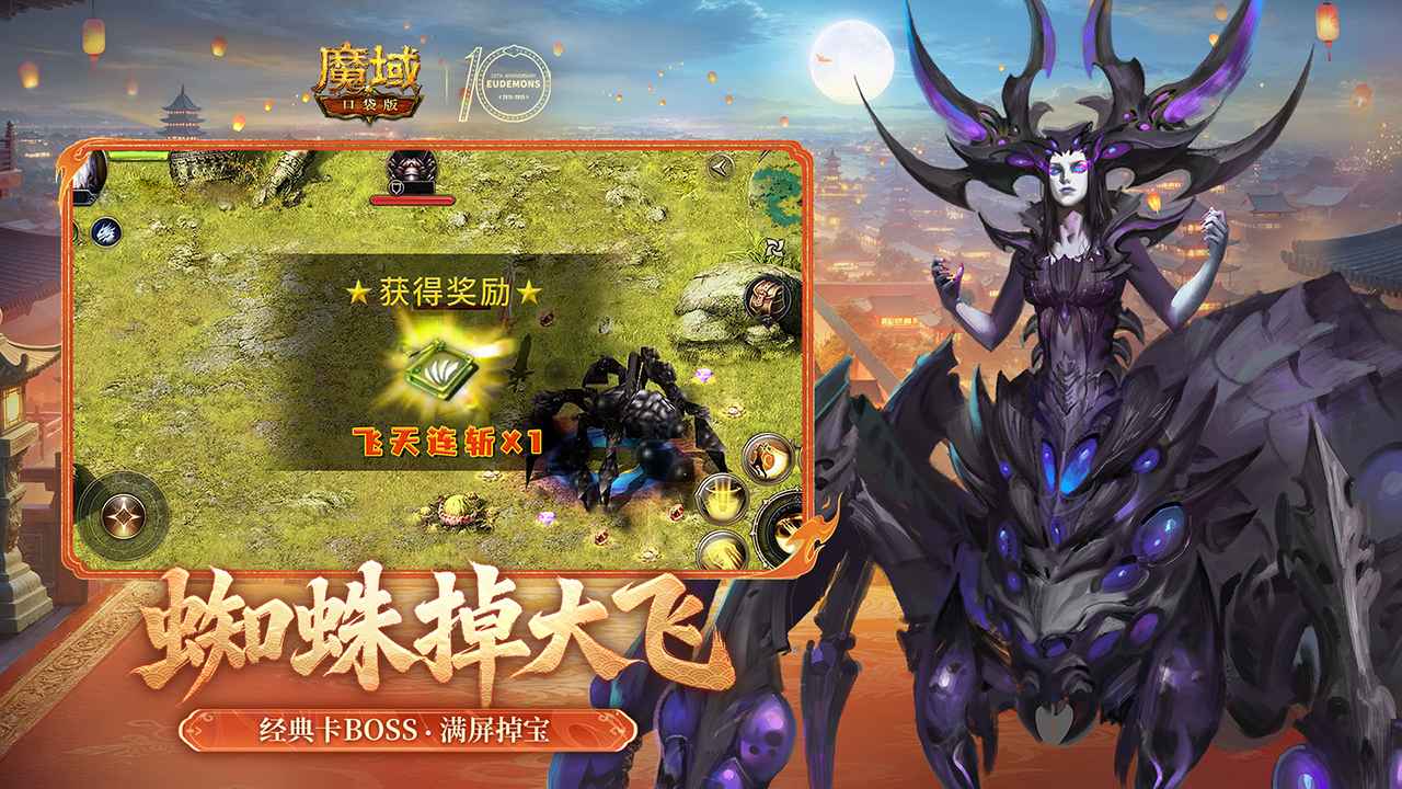 魔域口袋版截图5