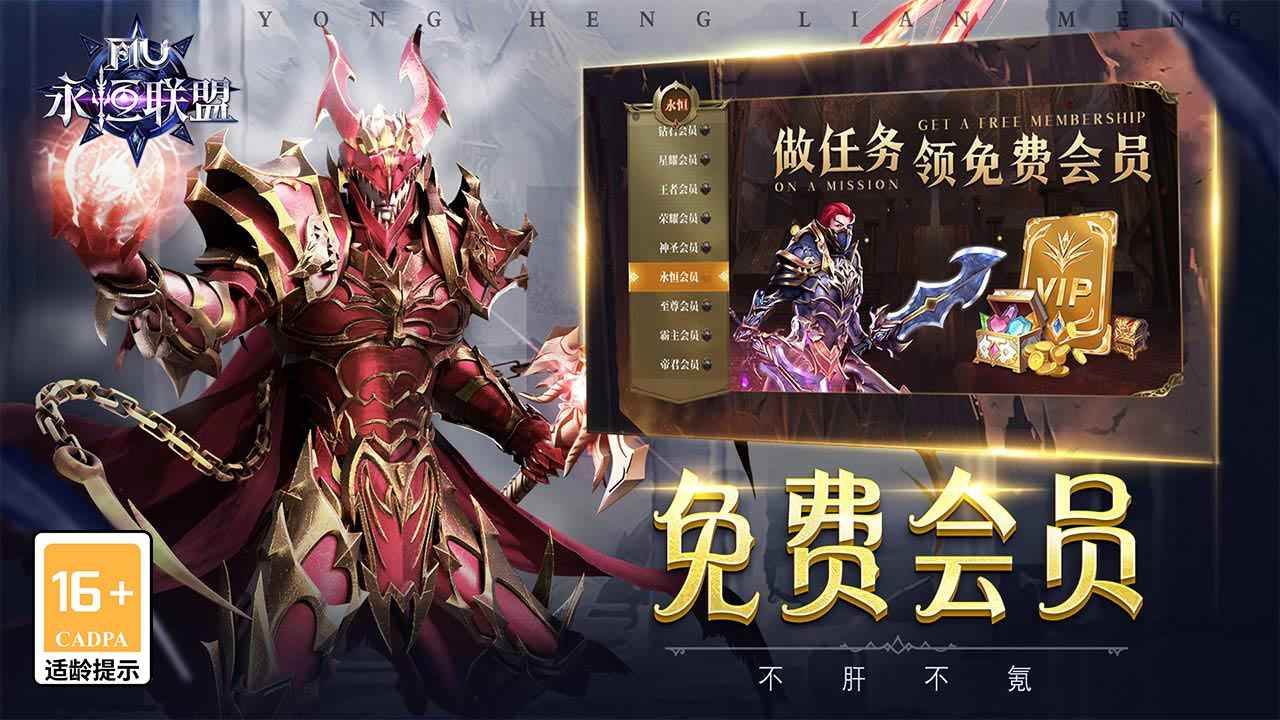 永恒联盟