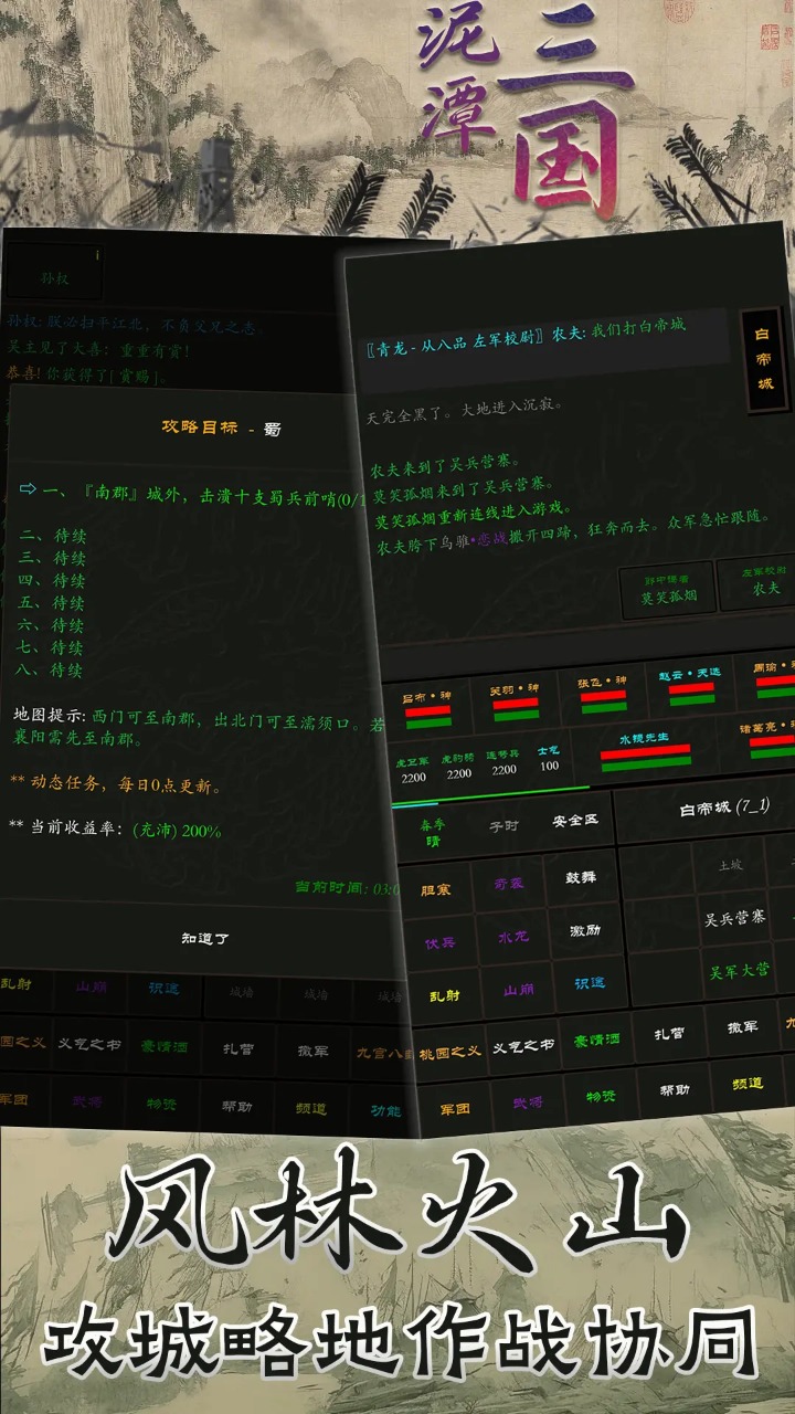 泥潭三国截图6