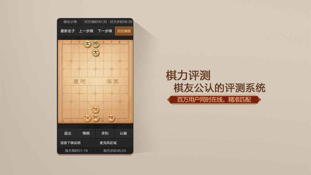 天天象棋无障碍版截图2
