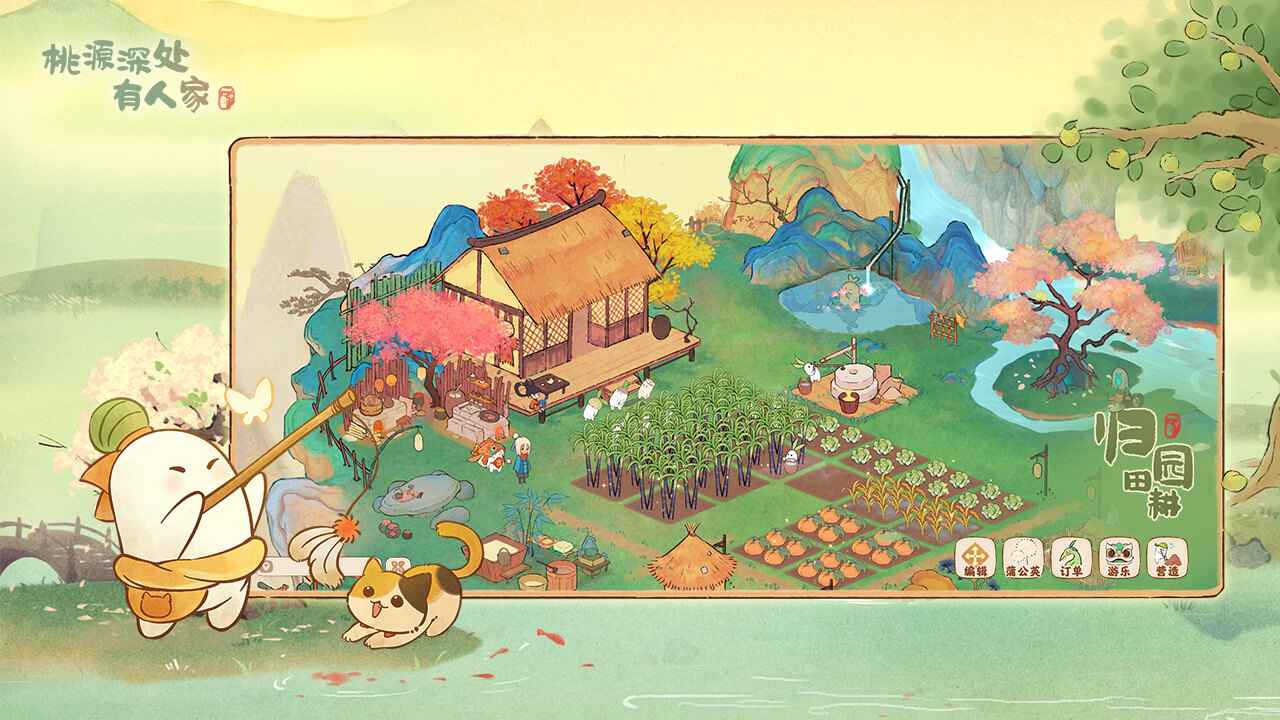 桃源深处有人家截图4