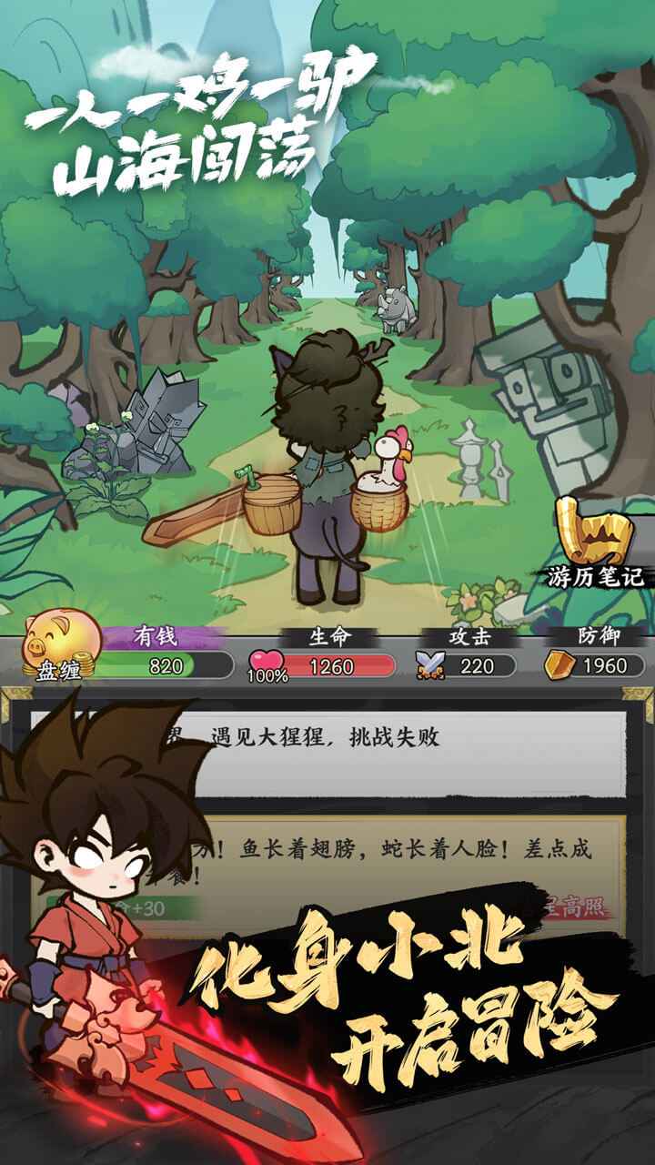 字走山海截图2