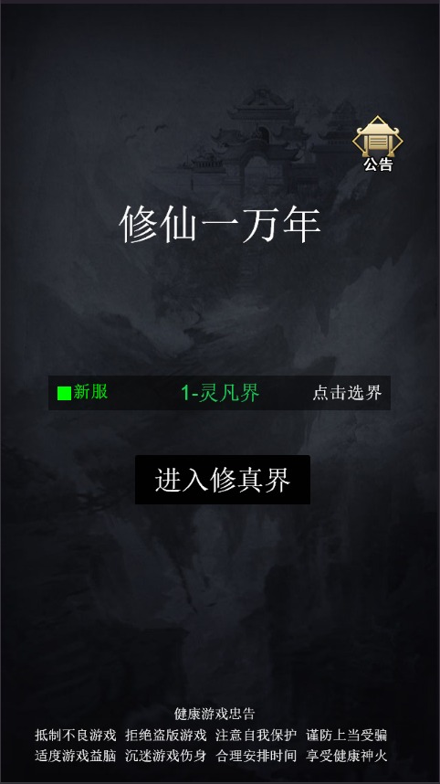 一念修仙
