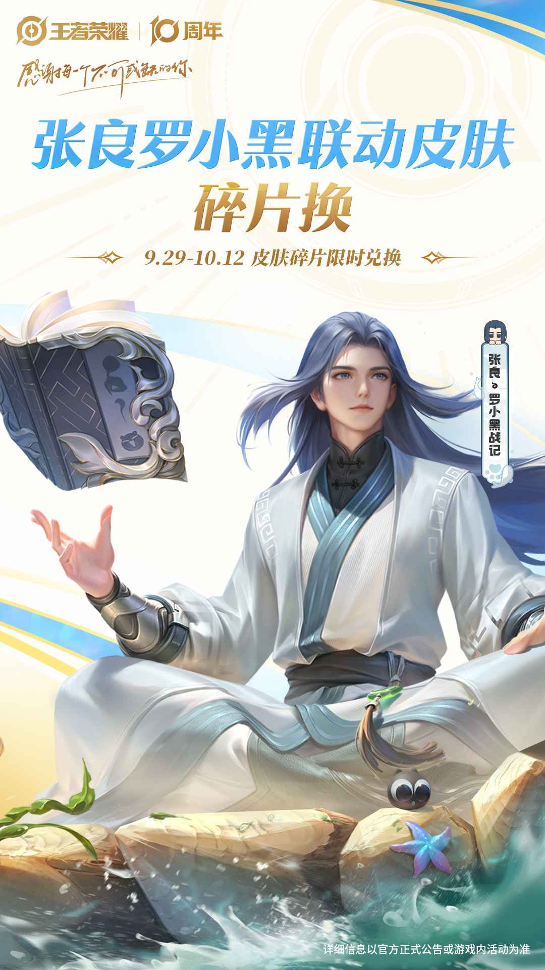 王者荣耀