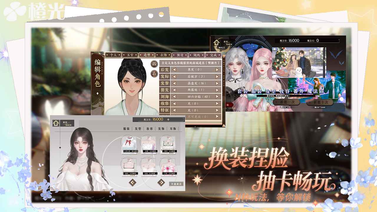 橙光截图4