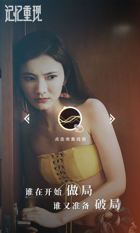记忆重现截图3
