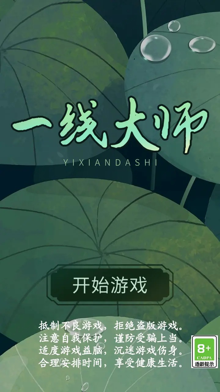 一线大师截图1