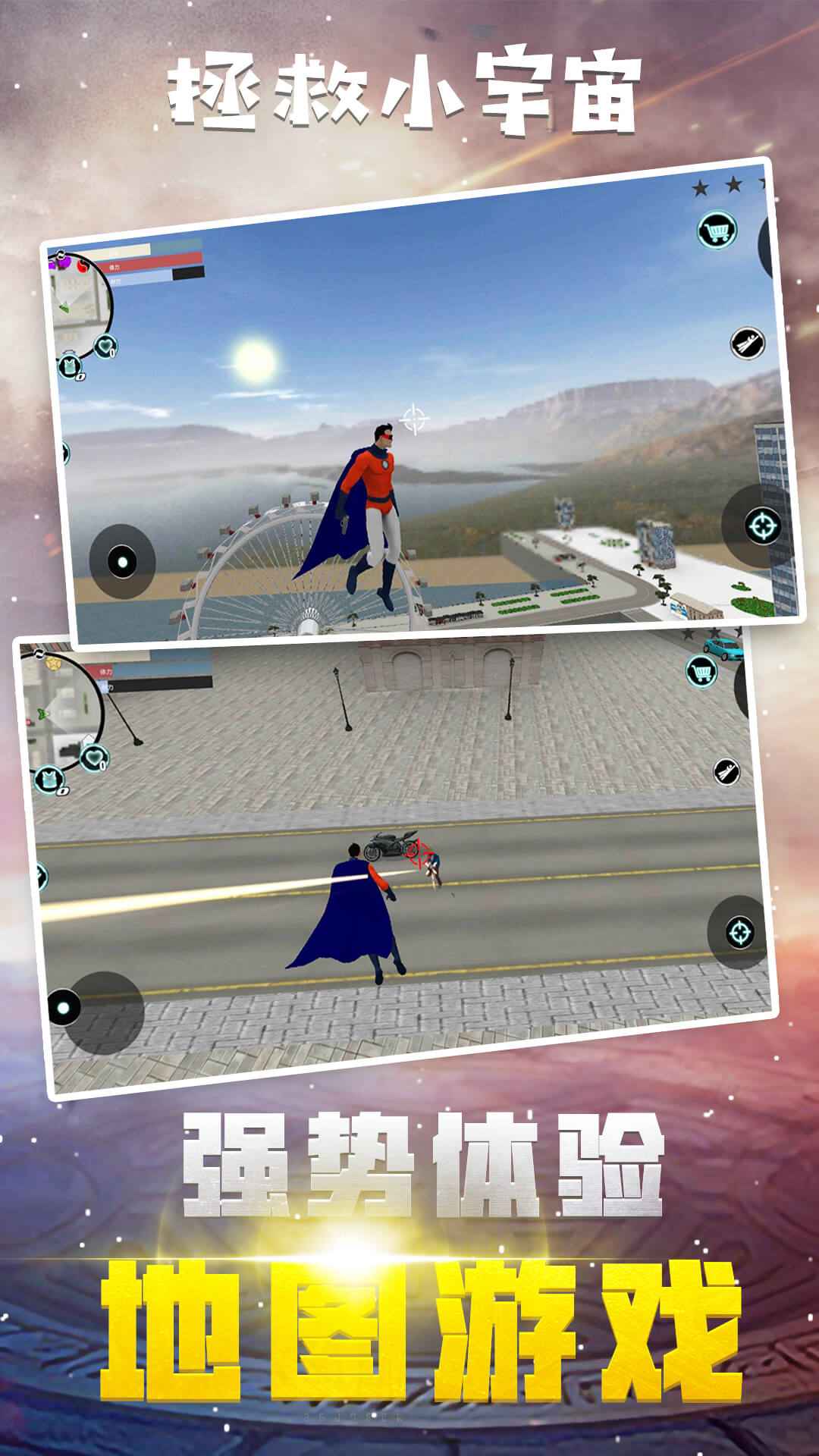 拯救小宇宙截图4