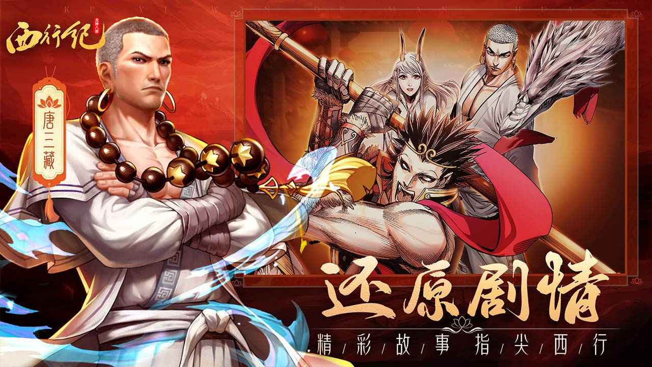 龙神八部之西行纪截图2