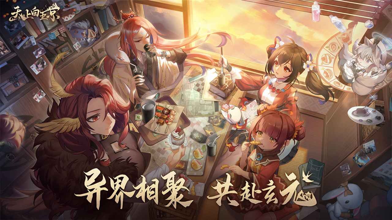 天上白玉京截图6