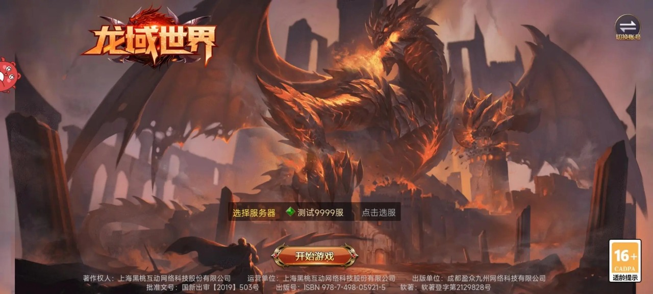 龙域世界截图1