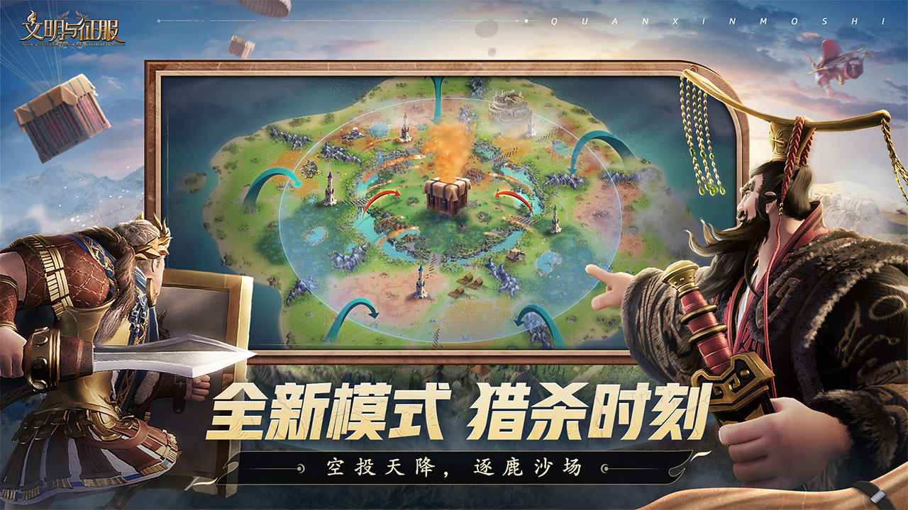 文明与征服截图2