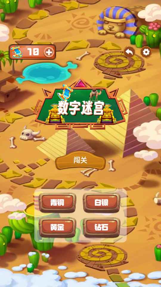 数字迷宫截图1