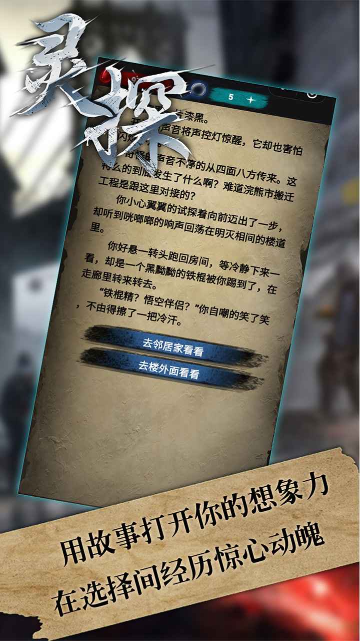灵探截图2
