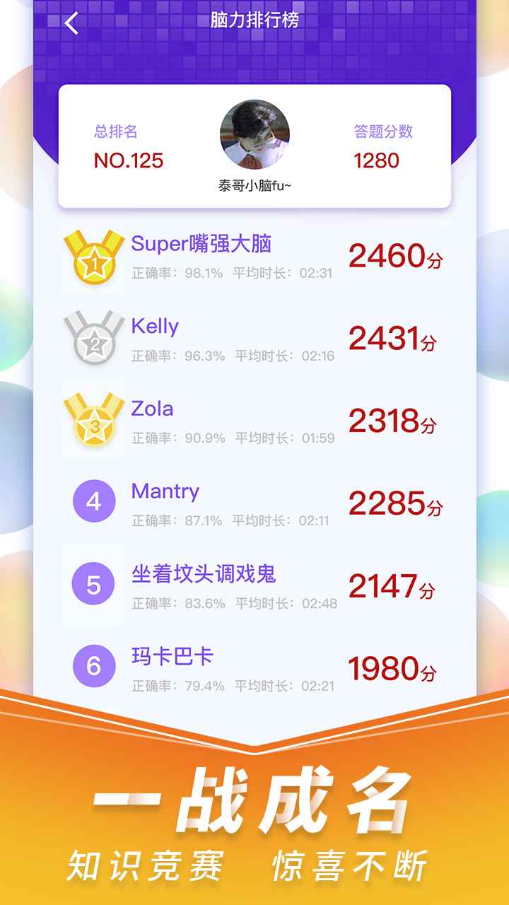 脑力大师截图4