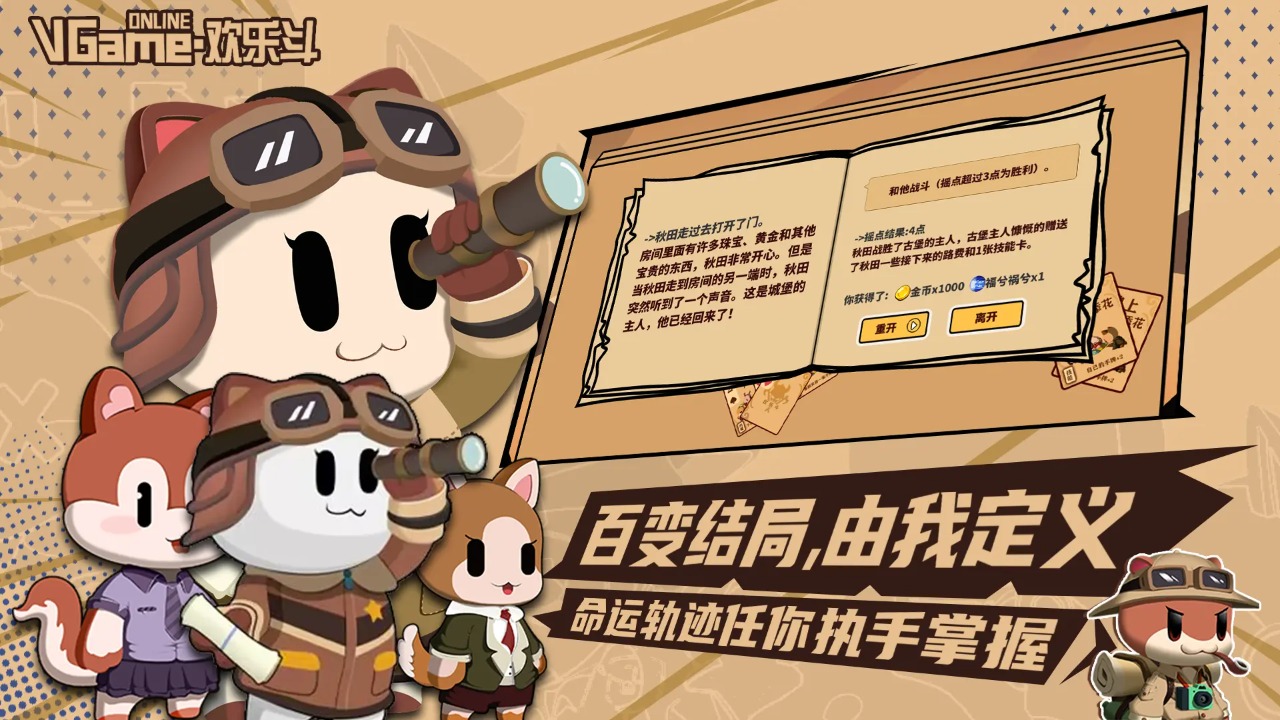 欢乐斗截图7
