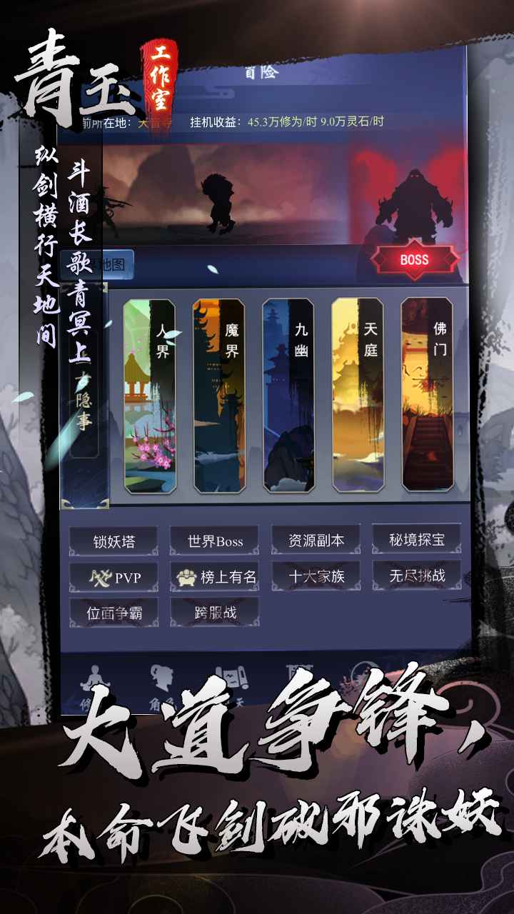 问剑截图5