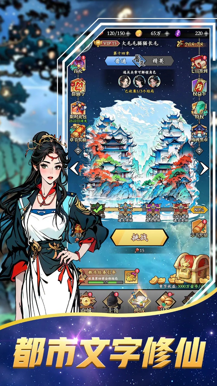 完美修真截图1