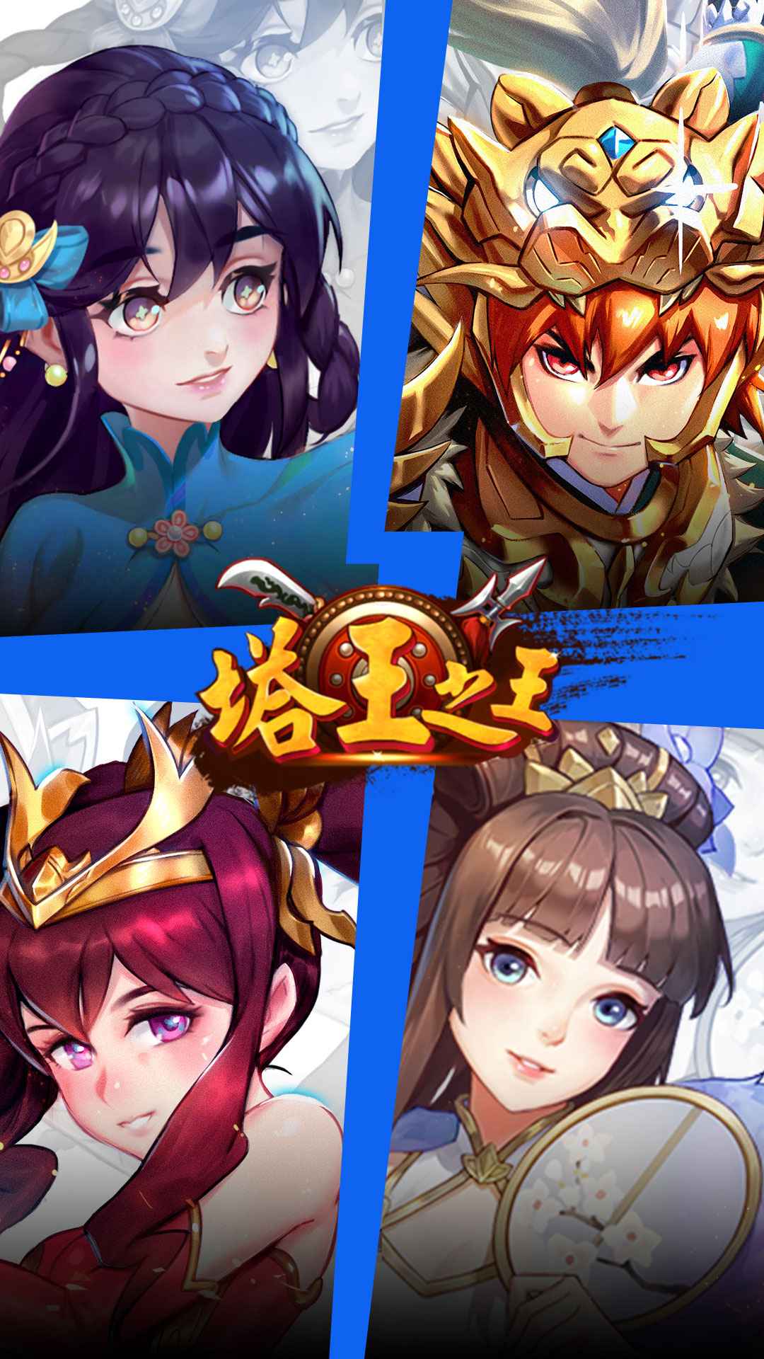 塔王之王截图2
