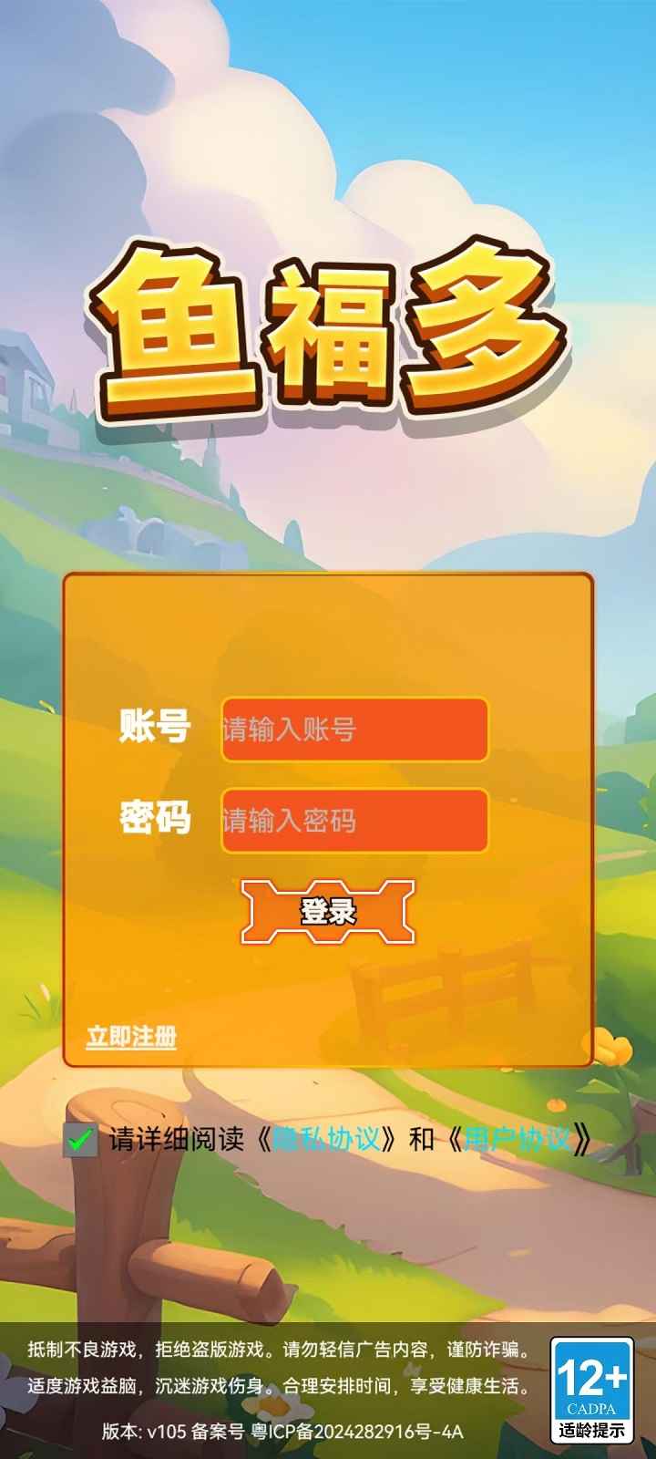 鱼福多截图1