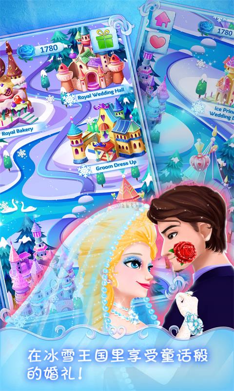 冰雪皇家婚礼截图5