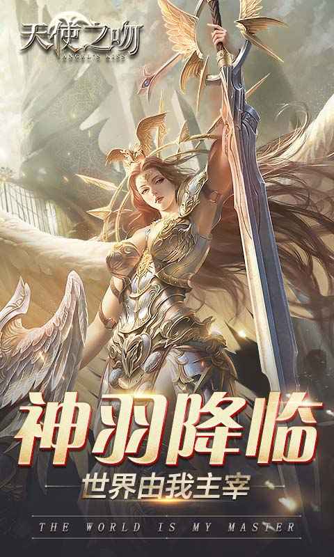 天使之吻截图1