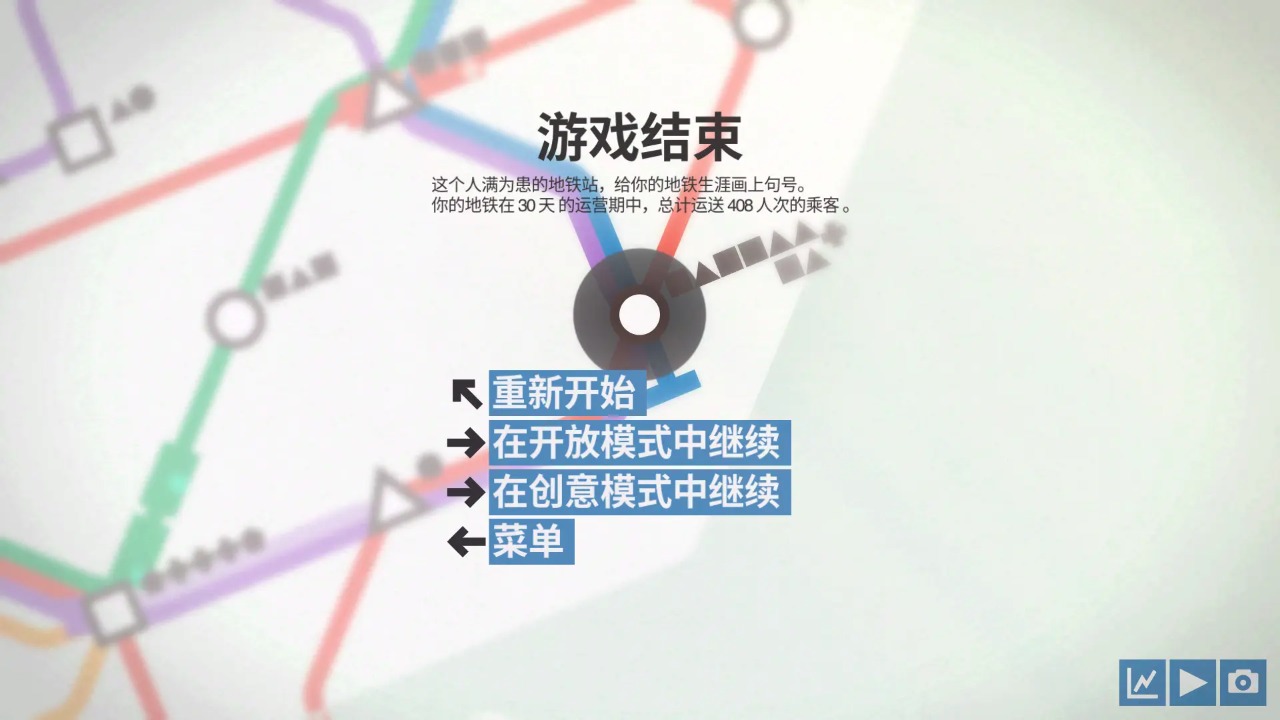 模拟地铁截图7
