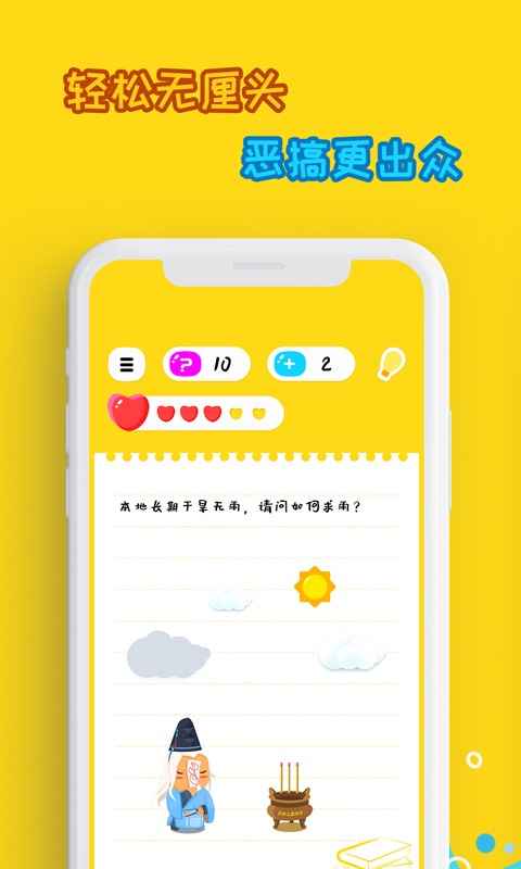 烧脑游戏