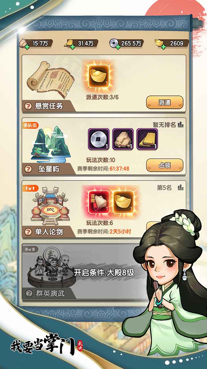 我要当掌门截图5