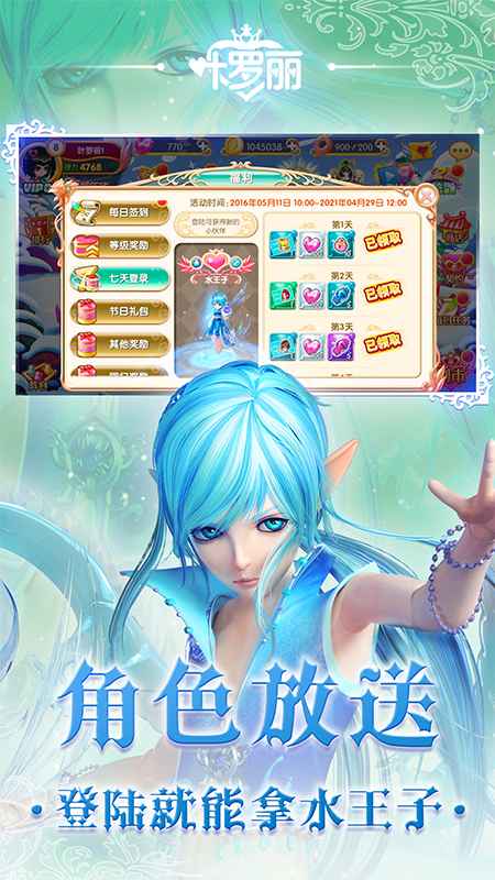 叶罗丽截图5