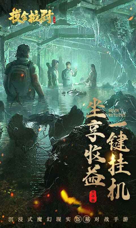 摸金校尉之天字卷截图4