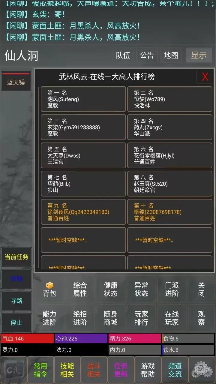 武林风云截图3