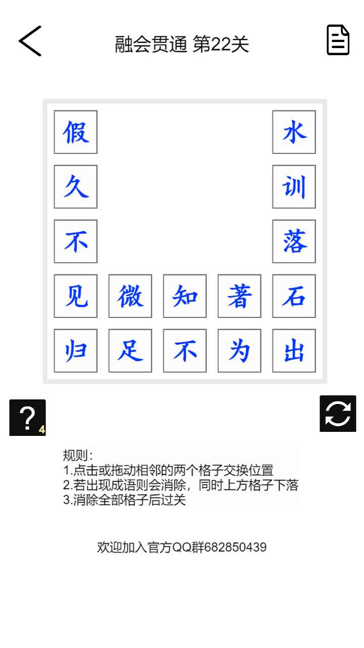 成语消消乐截图5