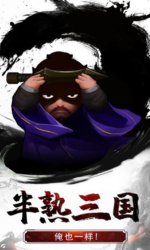 真三国录截图1